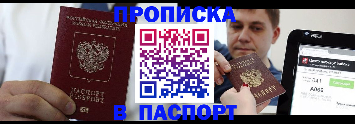прописка законно в Кирове