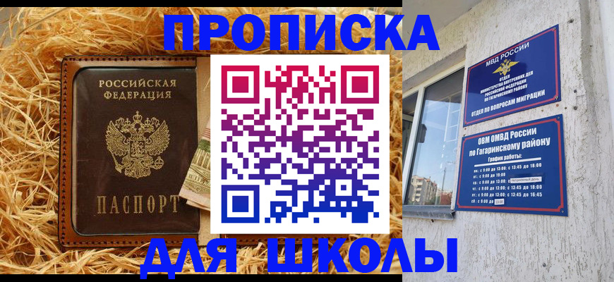 купить прописку в Кирове